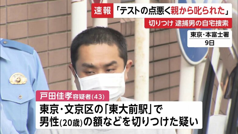 戸田佳孝容疑者（43）