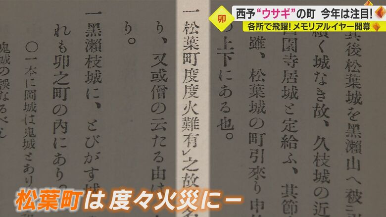 県立図書館所蔵の宇和旧記