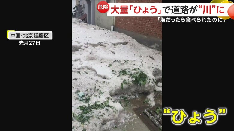 中国・北京で大量に降り積もったひょう