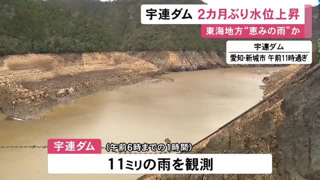 依然深刻な水不足続く…愛知県新城市の宇連ダム 約2か月ぶりの”まとまった雨”水位がわずかに上昇