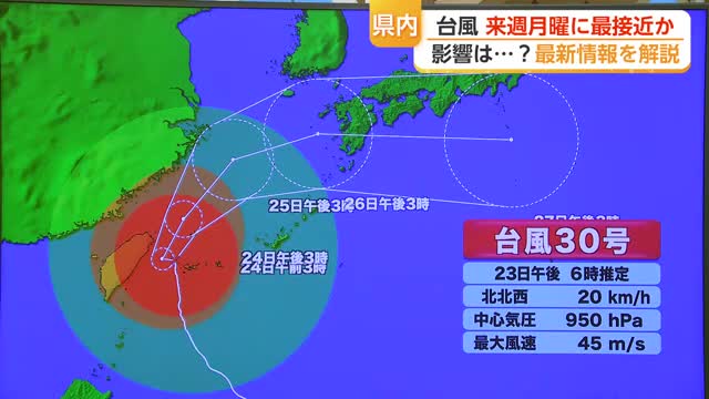 台風 来週月曜に最接近か　影響は...？最新情報を解説【佐賀県】