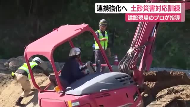 建設現場のプロが消防隊員などに技術指導　土砂災害への対応・連携強化へ合同訓練