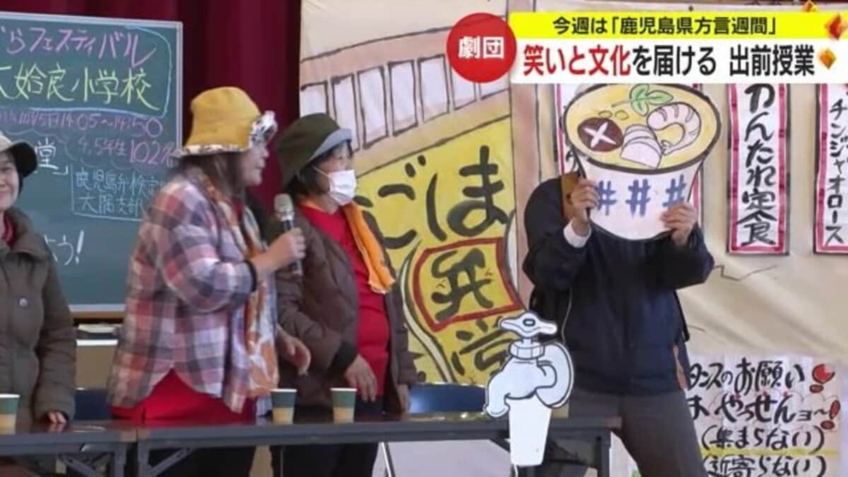 かごんま弁”の法則を勉強すっど！ 「鹿児島弁劇団」が小学生に出前授業