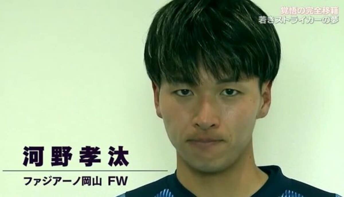 山口の至宝”から”岡山の希望”へ…サッカーJ1・ファジアーノ岡山新戦力