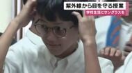 紫外線から目を守れ　メガネブランドが奄美市の高校で出張授業【鹿児島】