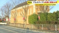 コロナ助成金7200万円を不正受給　結婚式場運営会社の元社長に懲役4年判決　ほか幹部3人に猶予判決　福岡地裁