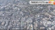 移転・建て替え予定の熊本市役所の跡地の活用や周辺まちづくりを検討「具体的にするには地域と議論」熊本市が検討会を設置