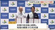 りらいぶとうるま市　健康づくり推進へ連携協定