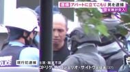 窓ガラス破って突入…アパートでの立てこもり事件でブラジル国籍の37歳男を現行犯逮捕 警察官にハサミ向けるなどした疑い
