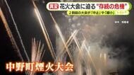「他の花火大会はどうやってるのか？」 花火大会に迫る“存続の危機”　近年深刻さを増す“異変”に主催者も頭を悩ます　静岡・浜松