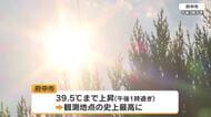 酷暑日に迫る勢い　広島・府中市で「３９・５℃」　危険な暑さがピーク　