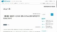 きょうも狙われる個人情報　相次ぐ企業への不正アクセス