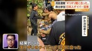 「パニック起きたら私たちも死ぬ」水没洞窟の救出作戦に日本人ダイバーも参加　激しい雨の寸前に住民5人救出　ラオス