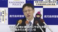 県警・岩瀬本部長が離任「再発防止策は継続的にやるべき課題」