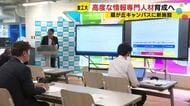 「仮想空間で地域課題を解決」金沢工業大学が新施設を開設、生成AI人材育成を強化