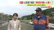 熱海土石流5年　消防団員の願いと誓い 泥に埋もれた詰め所で懸命の捜索　新施設で新たな仲間と活動「訓練重ね…無災害を祈って」伊豆山の安全のために