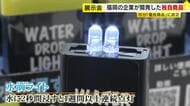 福岡市認定の「優良商品」展示会　水に浸すと点灯するライト　アート作品のようなトイレなど　「防災を考えるきっかけに」