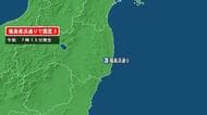 福島県で最大震度3の地震　福島県・浜通り