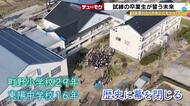 【チューモク】試練の中学生が誓う未来・輪島市町野町、東陽中学校が閉校