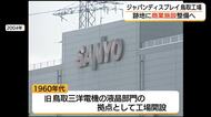 ルーツは“鳥取三洋”「ジャパンディスプレイ」跡地に商業施設計画　市街地に新たなにぎわい期待（鳥取市）