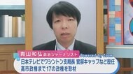 政治ジャーナリスト青山和弘氏「ベネズエラ巡るアメリカの対応は中国に“台湾侵攻”根拠与えてしまう可能性」指摘　今後の焦点は「高市総理がトランプ大統領と“アジアの安全保障がアメリカの国益”『握れる』か」