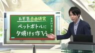 【天気／山形】天気ふりかえり＆ペットボトルに夕焼けを作ろう　中村友祐気象予報士の予報(1)