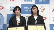 【詐欺被害を未然に阻止】SNSの投資勧誘を見抜いた銀行員2人に感謝状「指定口座が急に変わった」という違和感→70代女性の37万円の送金を阻止＿迅速な対応と警察との連携プレー〈北海道札幌市〉