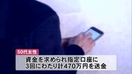 50代女性、投資詐欺に遭い470万円だまし取られる　株式分析うたうウェブサイトがきっかけ　秋田市