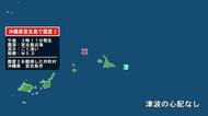 沖縄県で最大震度2の地震　沖縄県・宮古島市