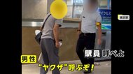 【独自】「ヤクザ呼ぶぞ！」の一言で駅員の態度一変…東京駅でゴミ持ち去り男VS駅員　意味不明な捨てぜりふ残し去る
