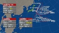 【台風情報】トリプル台風が発生中　台風27号・台風28号・台風29号の今後の進路予想