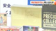 「金に換えられる」無人ポケカ店で窃盗容疑で逮捕された中学生や高校生含む10代6人を家裁に送致　警察が押収品を公開【熊本発】