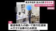 事件の2年程前から税滞納…市役所に刃物持って侵入しガソリンをかぶって火をつけた等の疑い 60代の男を書類送検