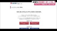 県内銀行でも予防的措置で一部ウェブサービス停止…プログラミング言語「PHP」に重大な欠陥発覚で　山形