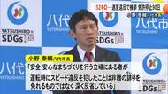 小野泰輔八代市長 １５２キロ走行の速度違反で検挙、免許停止９０日【熊本】