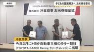 子どもの貧困解消へ　沖食商事がお米券を寄付