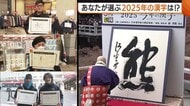 幸・魂・学…街の人に聞いた“今年の漢字”！『転』を選んだ人は「転勤に転倒…来年は福に転じるぐらい良い行いを」新潟