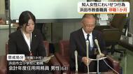 「かわいいと思った」知人女性に突然キス　浜田市の会計年度任用用務員を停職1か月の懲戒処分（島根）