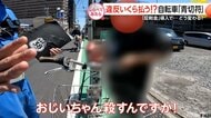違反いくら払う？自転車の取り締まり【しらべてみたら】