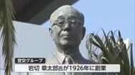 「県民に愛されて100年」宮交グループが祝賀会　岩切章太郎氏の想いを継ぎ、未来へ