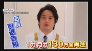 「私、店を辞めます！」中古販売店の店長が突然の“引退宣言” その動画再生数130万回超えのナゼ？ 【福岡発】
