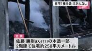 山都町で住宅１棟を全焼 けが人なし【熊本】