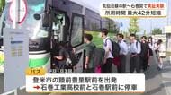 ＪＲ気仙沼線の駅と石巻市内をバスでつなぐ実証実験　通勤・通学時間を最大４２分短縮し利便性向上へ　宮城