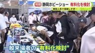 大人気の静岡ホビーショーが有料に!?　主催者が検討始める　収入を活用してイベントの強化につなげたい考え　日程や会場を分散させる案も