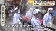 夏の風物詩・お清めの湯で全身ずぶ濡れ　源泉への感謝と温泉街の繁栄願う開湯祭　山形・大蔵村肘折温泉