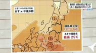 【福島県・5月7日の天気】那覇より暑くなる！？福島市で29℃予報　熱中症に注意