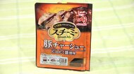 調理の手間と時間減らすため開発…特殊な袋「圧力スチームパウチ」の実力　本格的なチャーシューが手軽に