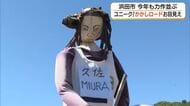 「ミャクミャクにちいかわ」ユニークな案山子がずらり！道行く人を楽しませる（島根・浜田市）