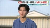 【独占インタビュー】サッカー日本代表・後藤啓介　自戒と次のステージへの決意「FWの層が薄かった。ドイツでの成長を2年後のオリンピックにつなげ4年後のワールドカップへ」