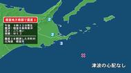 北海道で最大震度3の地震　北海道・根室市